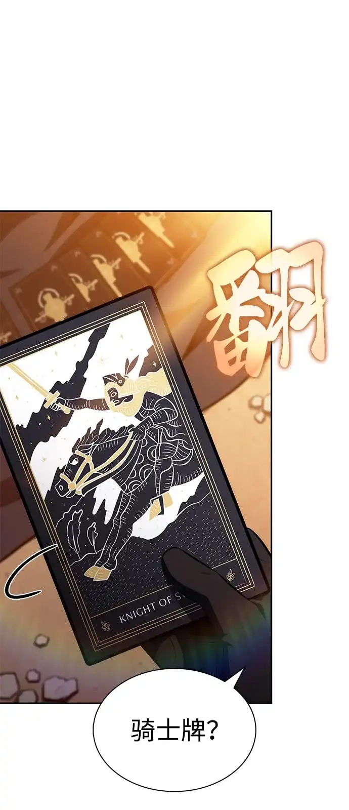 《公爵家的重生暗杀者》第110话 合作（1） 第84页