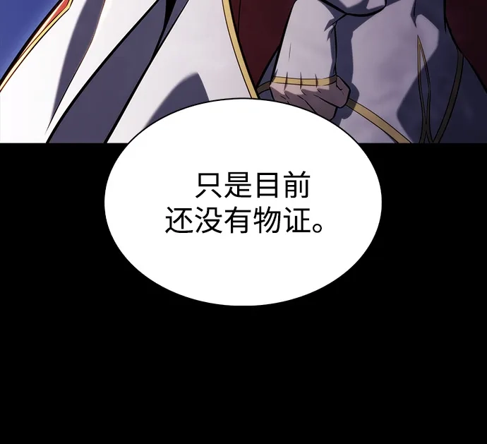 《公爵家的重生暗杀者》第110话 合作（1） 第43页