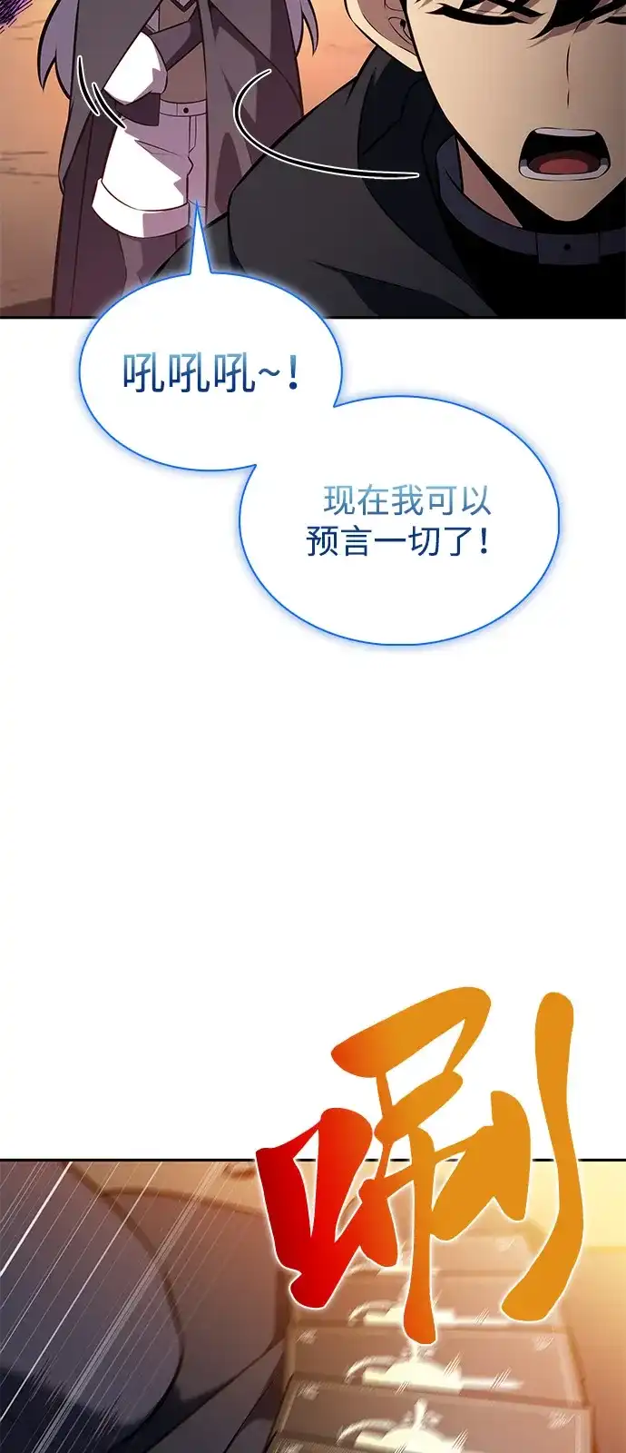 《公爵家的重生暗杀者》第110话 合作（1） 第77页