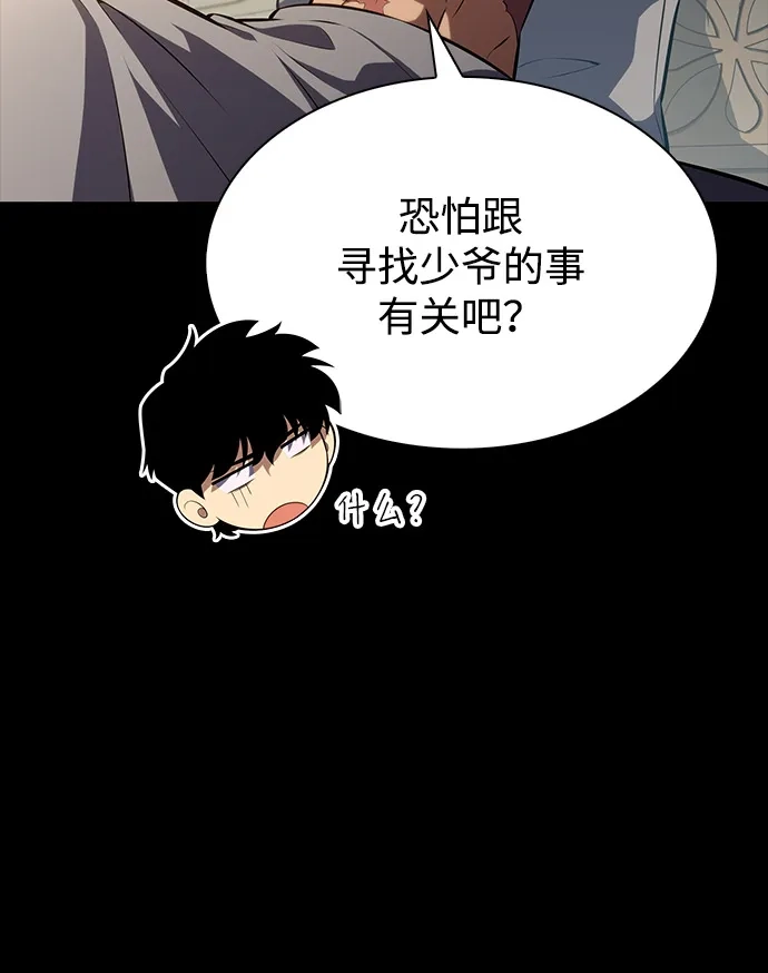 《公爵家的重生暗杀者》第110话 合作（1） 第58页