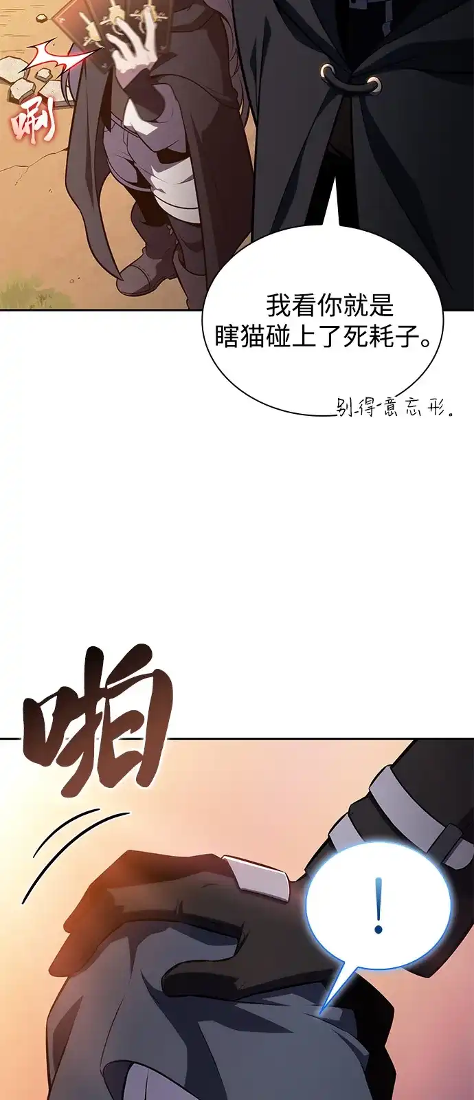 《公爵家的重生暗杀者》第110话 合作（1） 第91页