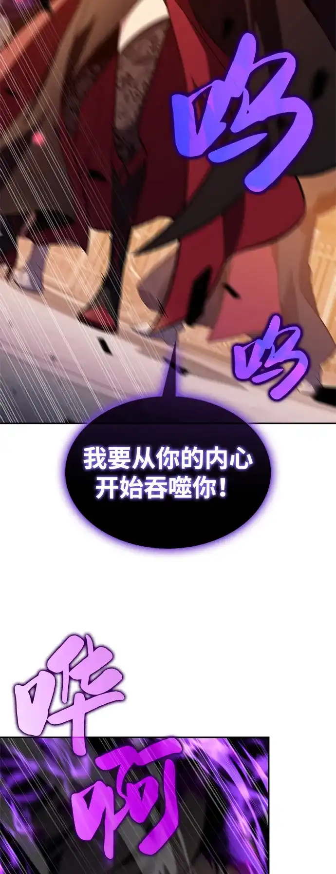 《公爵家的重生暗杀者》第110话 合作（1） 第3页