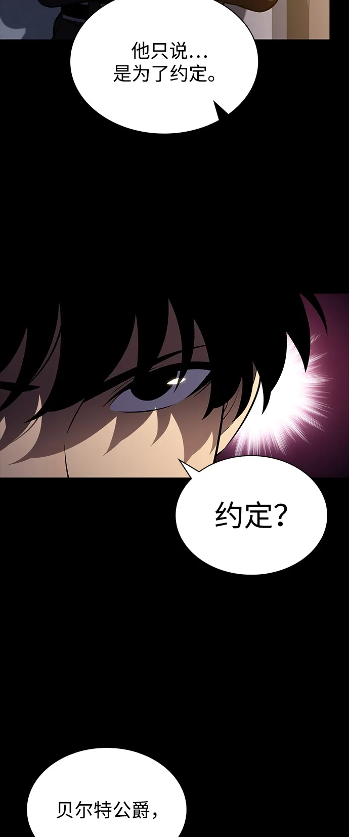 《公爵家的重生暗杀者》第110话 合作（1） 第46页