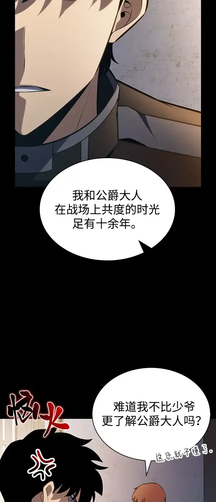 《公爵家的重生暗杀者》第110话 合作（1） 第52页