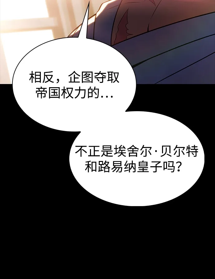《公爵家的重生暗杀者》第110话 合作（1） 第63页