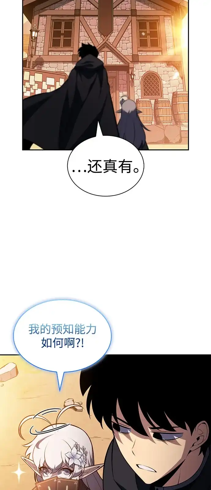 《公爵家的重生暗杀者》第110话 合作（1） 第90页