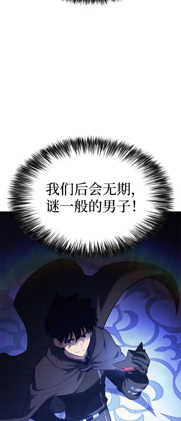 《公爵家的重生暗杀者》第110话 合作（1） 第24页