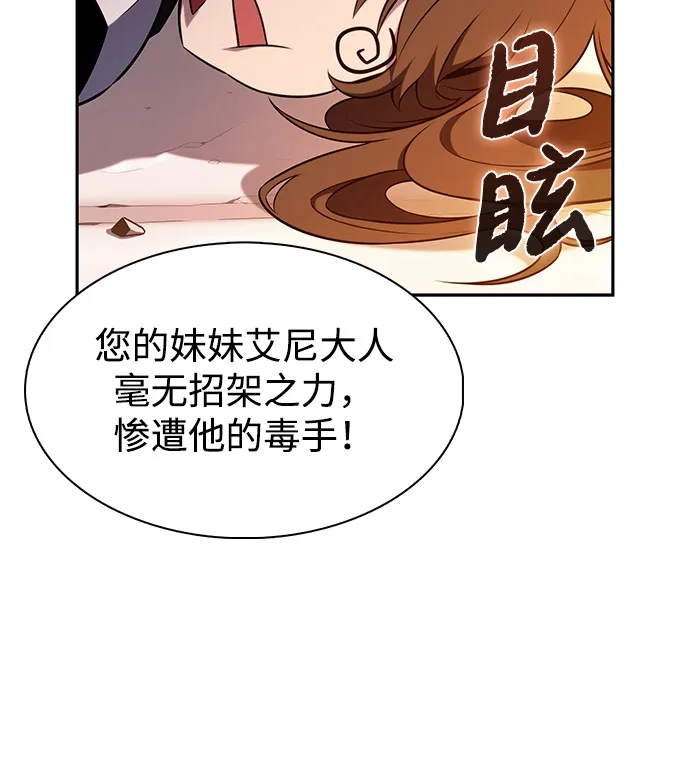 《公爵家的重生暗杀者》第110话 合作（1） 第16页