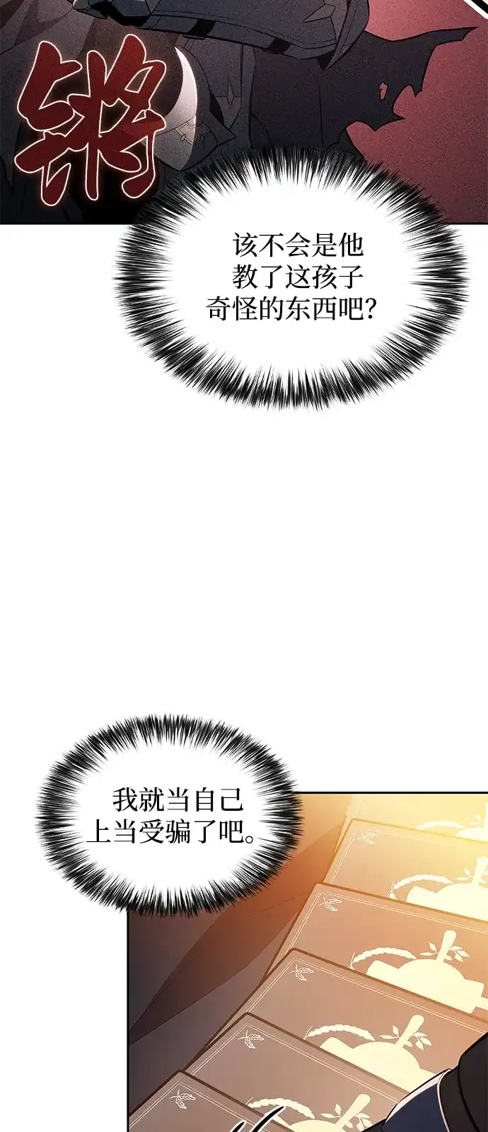 《公爵家的重生暗杀者》第110话 合作（1） 第82页