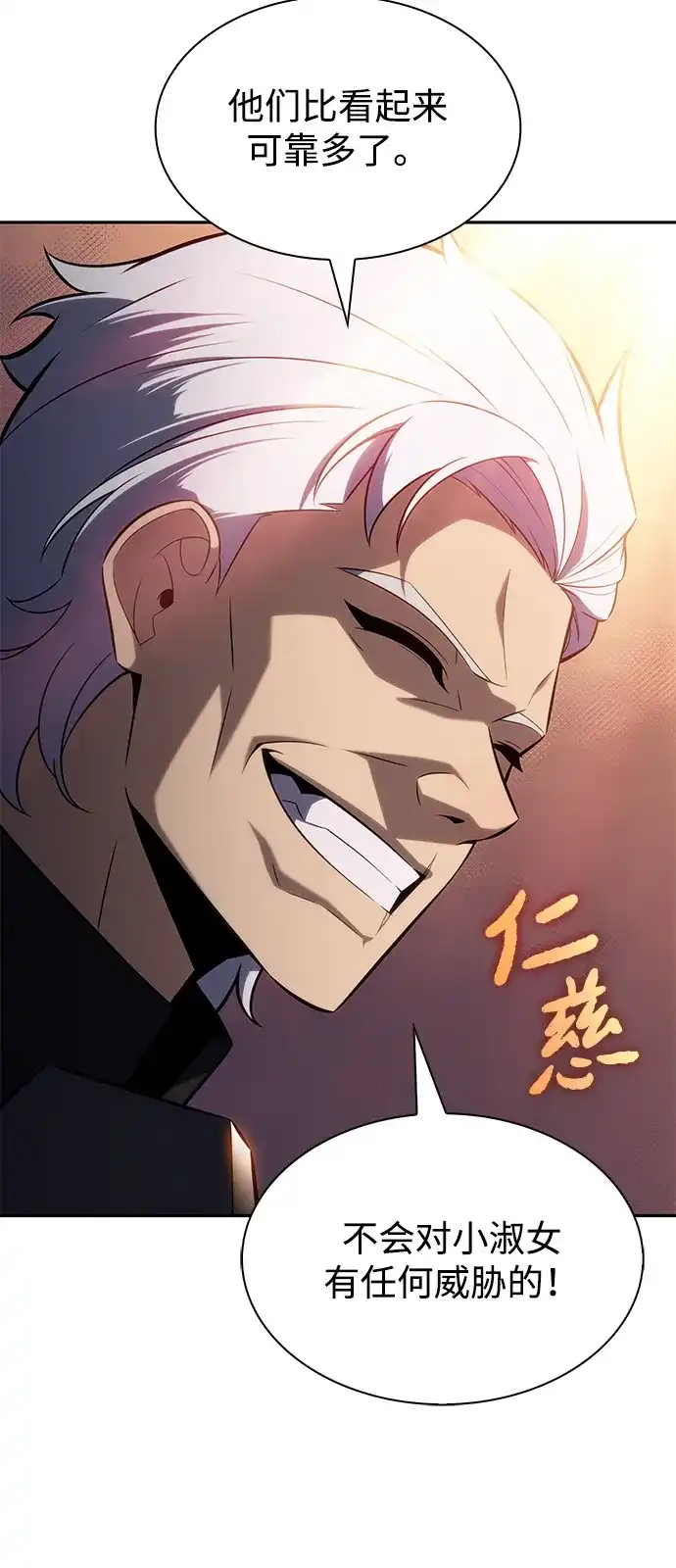 《公爵家的重生暗杀者》第111话 合作（2） 第60页