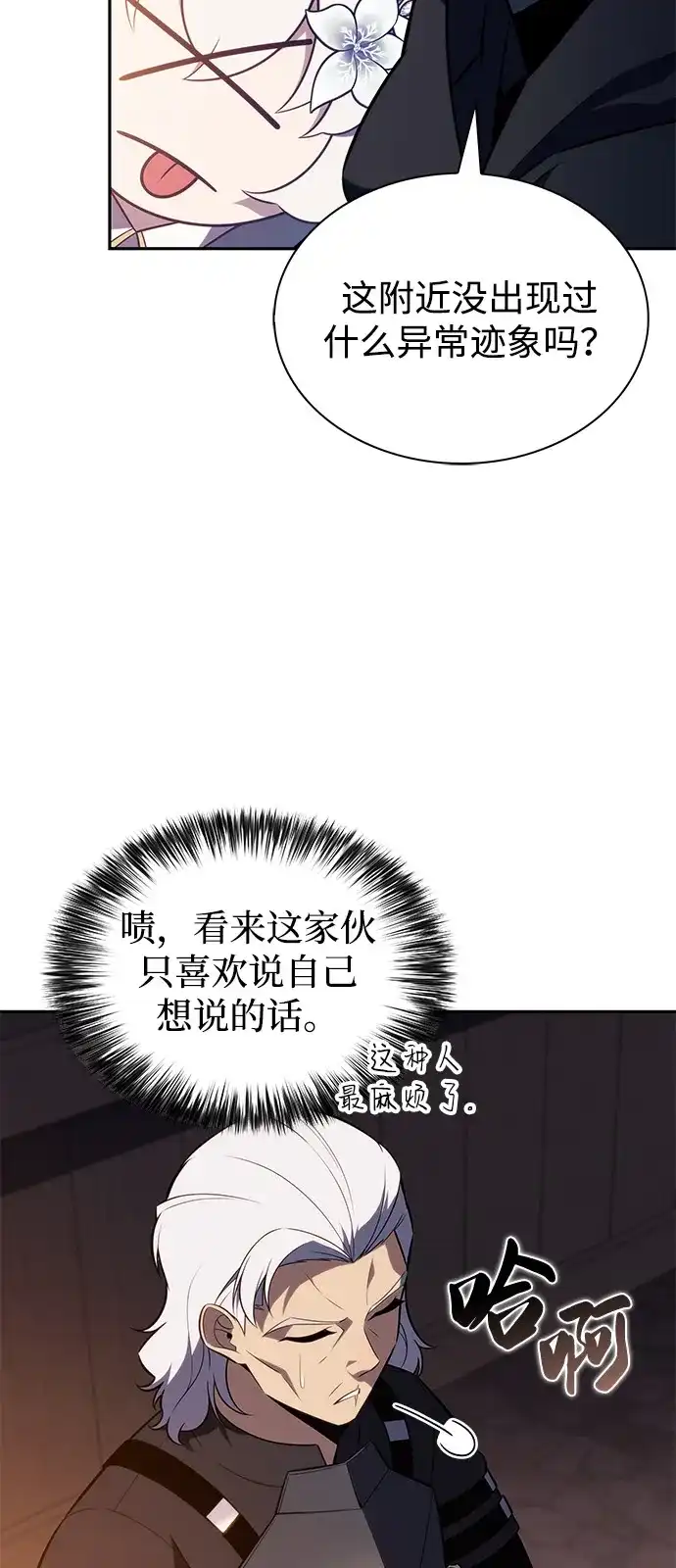 《公爵家的重生暗杀者》第111话 合作（2） 第17页