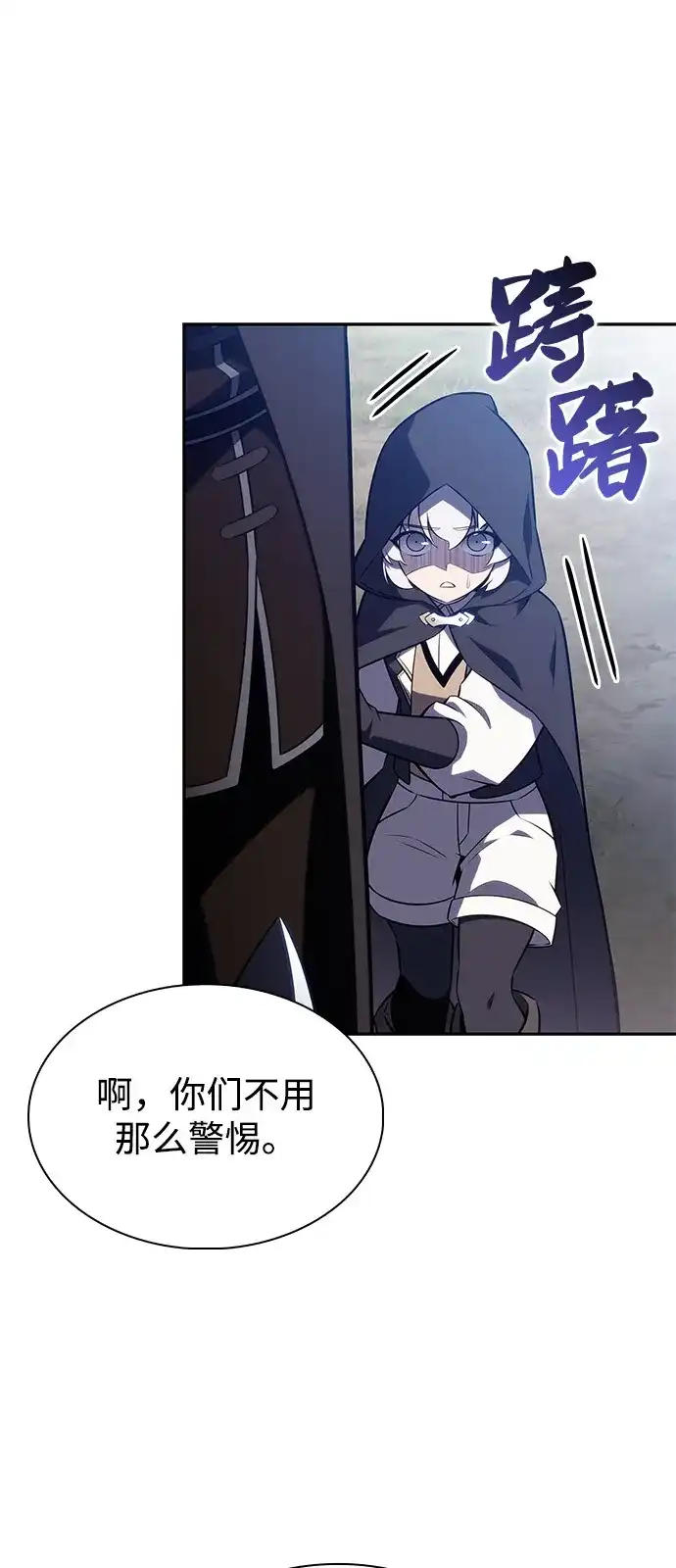 《公爵家的重生暗杀者》第111话 合作（2） 第59页