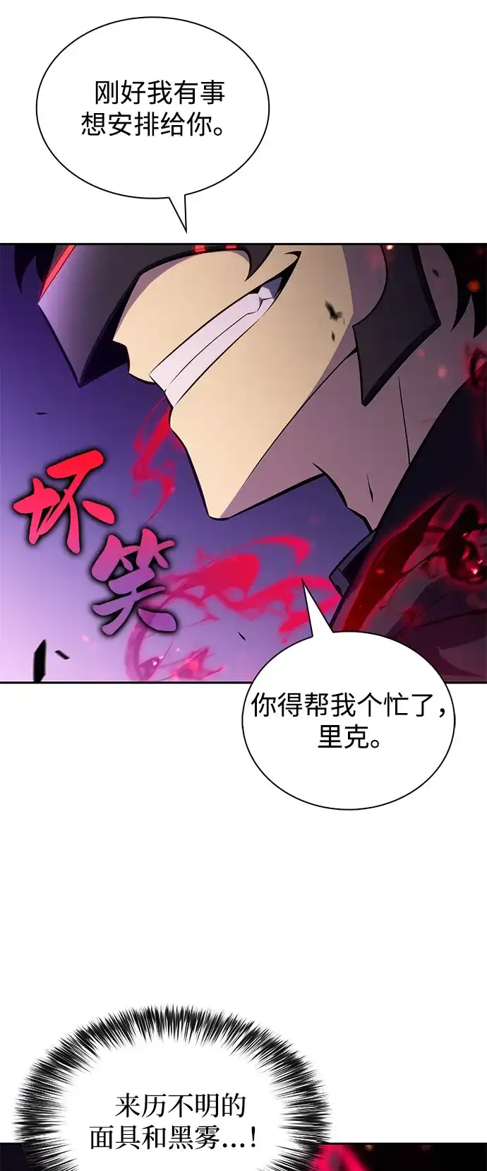 《公爵家的重生暗杀者》第111话 合作（2） 第101页
