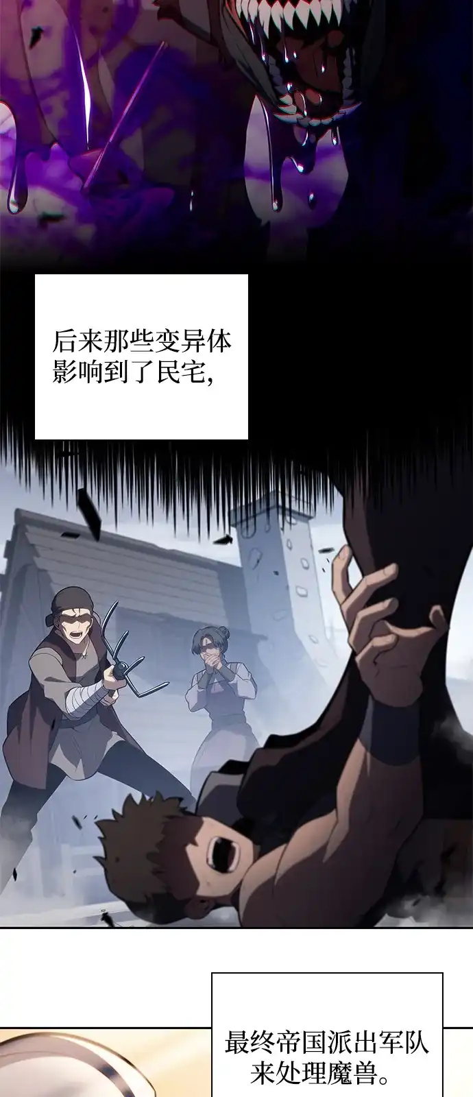 《公爵家的重生暗杀者》第111话 合作（2） 第38页
