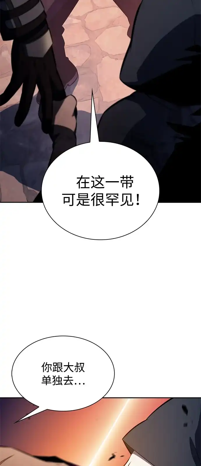 《公爵家的重生暗杀者》第111话 合作（2） 第3页