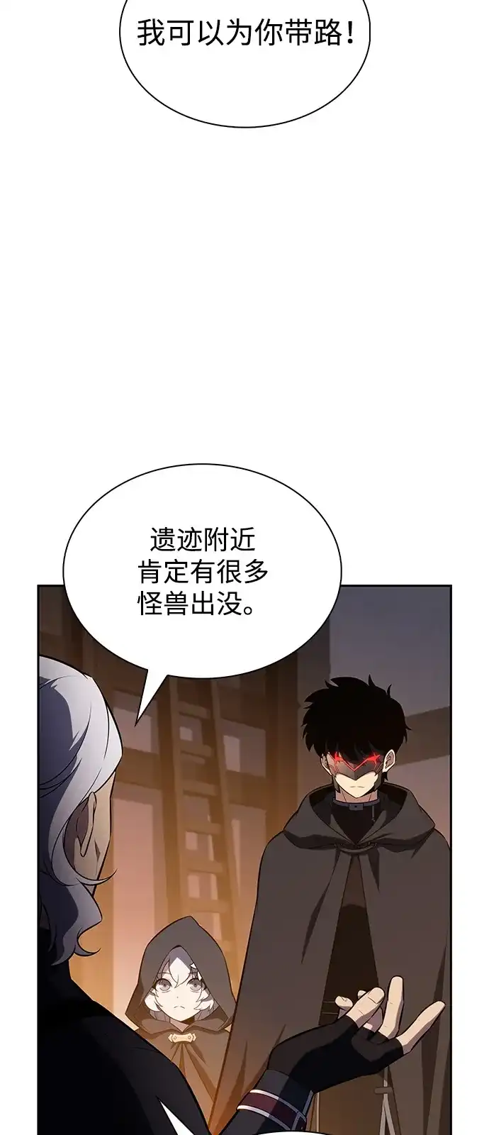 《公爵家的重生暗杀者》第111话 合作（2） 第43页