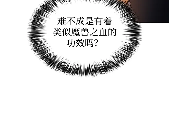 《公爵家的重生暗杀者》第111话 合作（2） 第45页