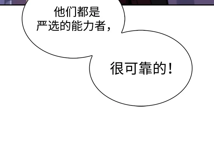 《公爵家的重生暗杀者》第111话 合作（2） 第54页