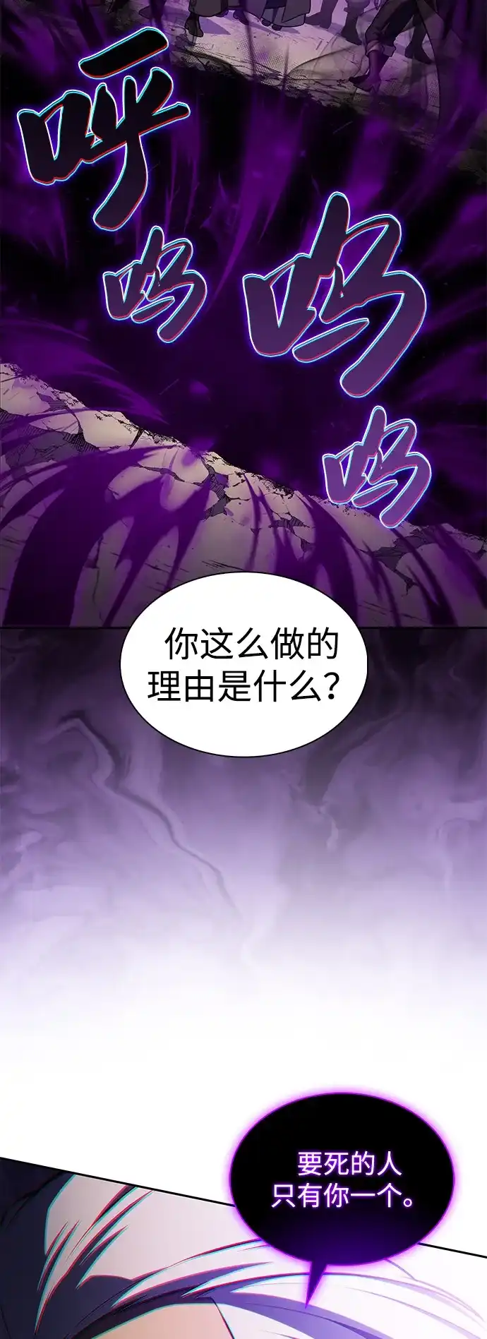 《公爵家的重生暗杀者》第111话 合作（2） 第76页