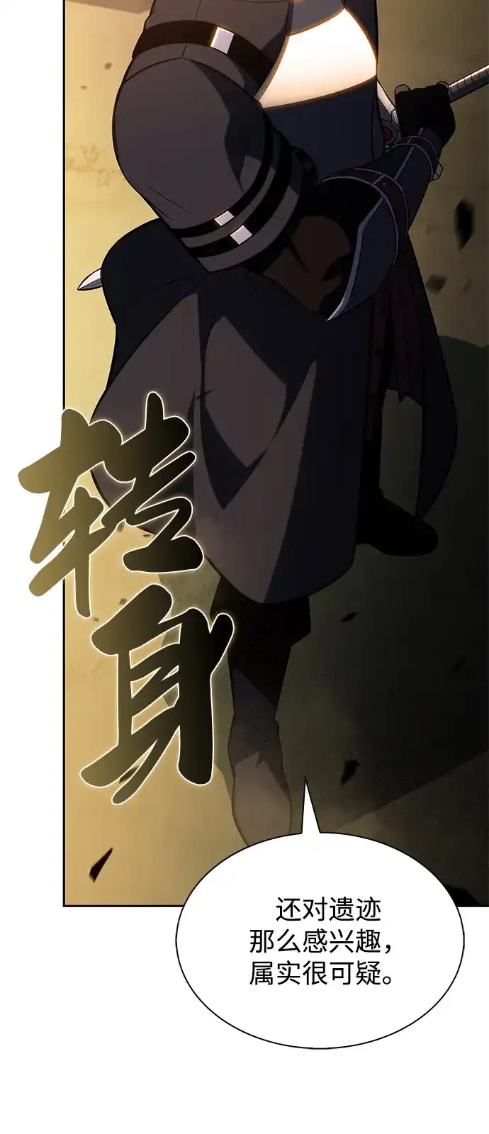 《公爵家的重生暗杀者》第111话 合作（2） 第27页
