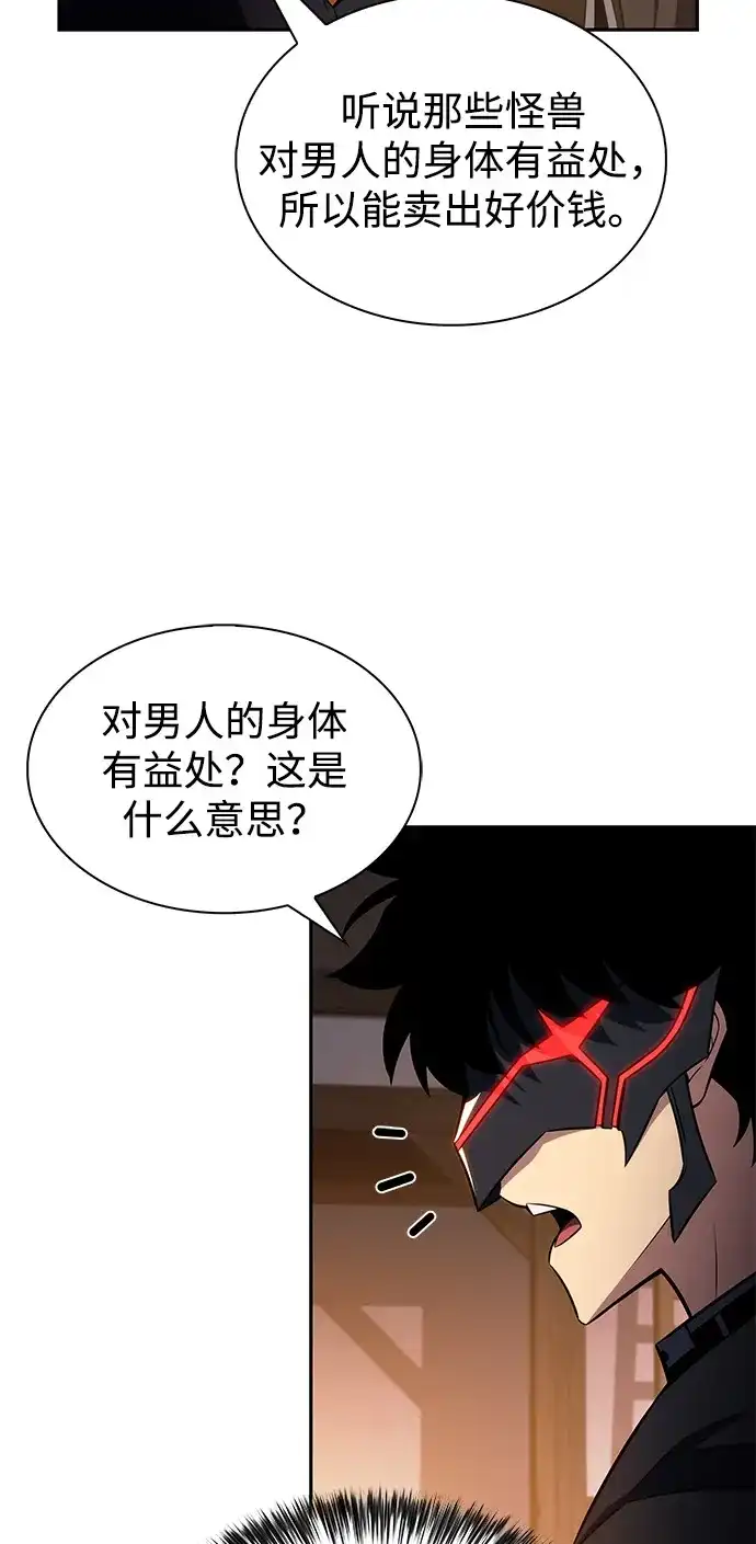 《公爵家的重生暗杀者》第111话 合作（2） 第44页