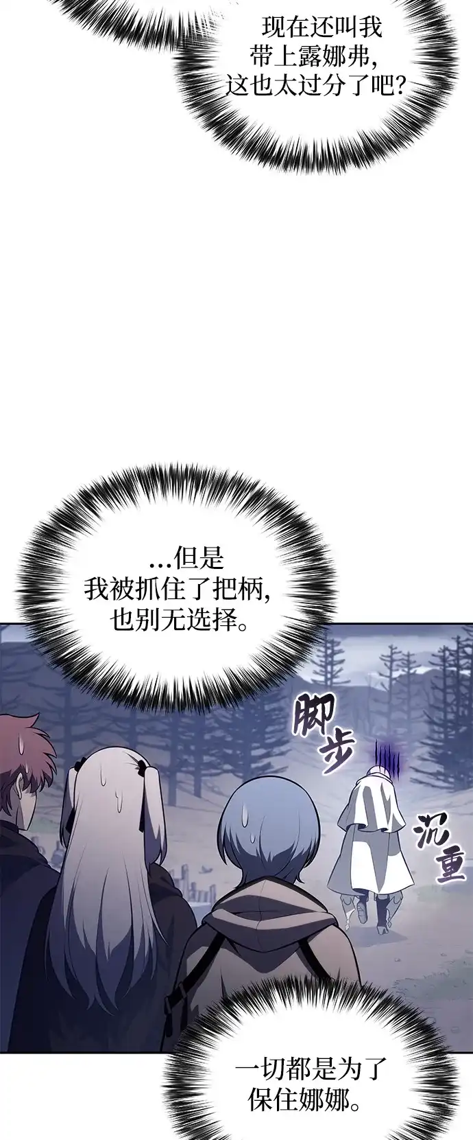 《公爵家的重生暗杀者》第112话 罗马勒遗迹（1） 第74页