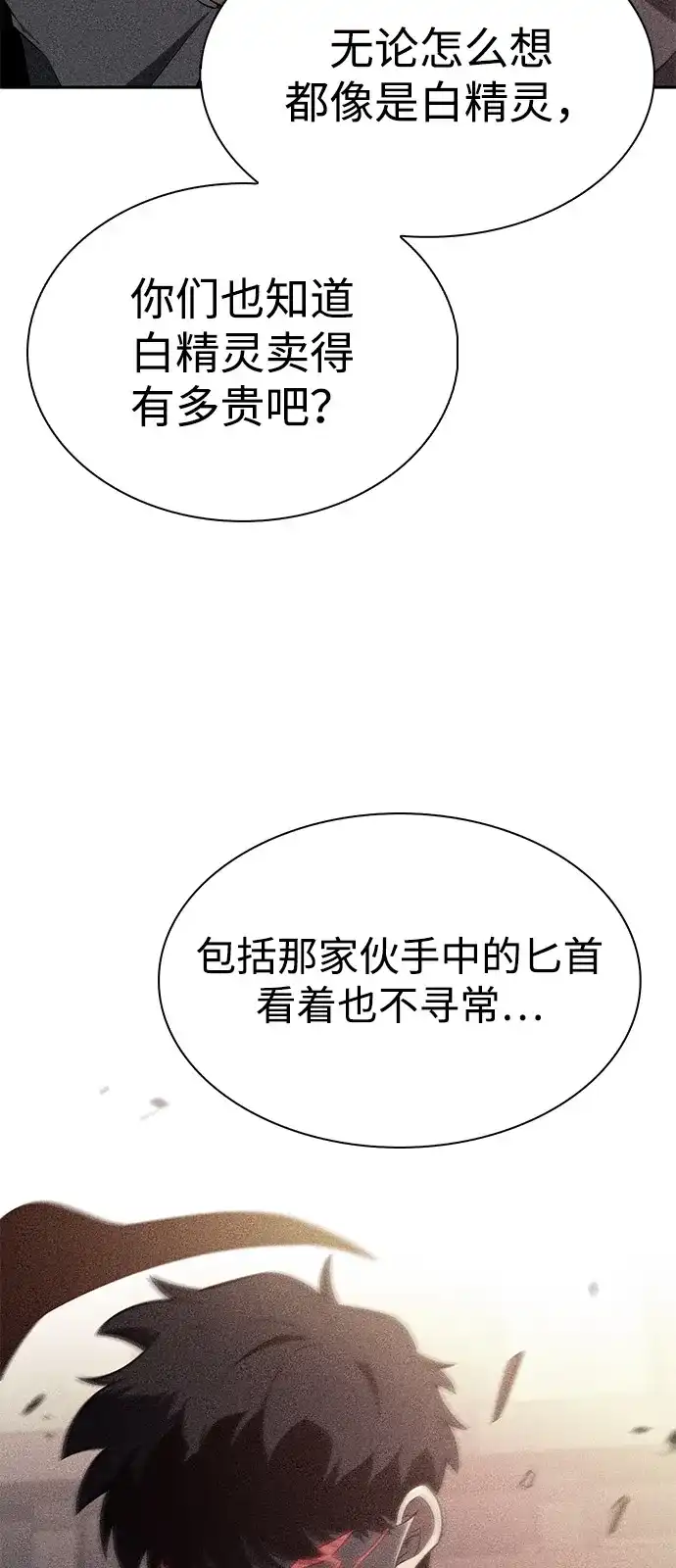《公爵家的重生暗杀者》第112话 罗马勒遗迹（1） 第32页