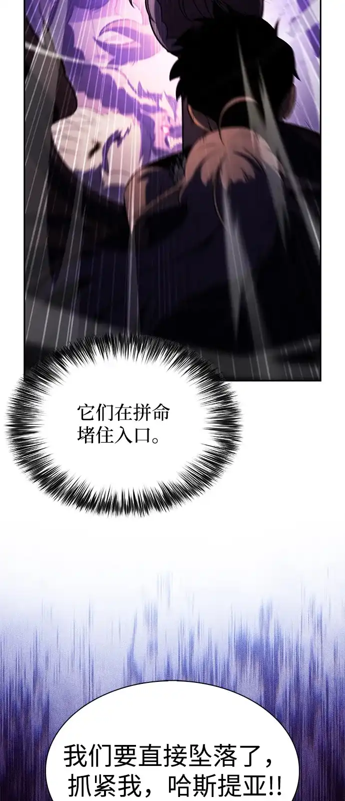 《公爵家的重生暗杀者》第112话 罗马勒遗迹（1） 第103页