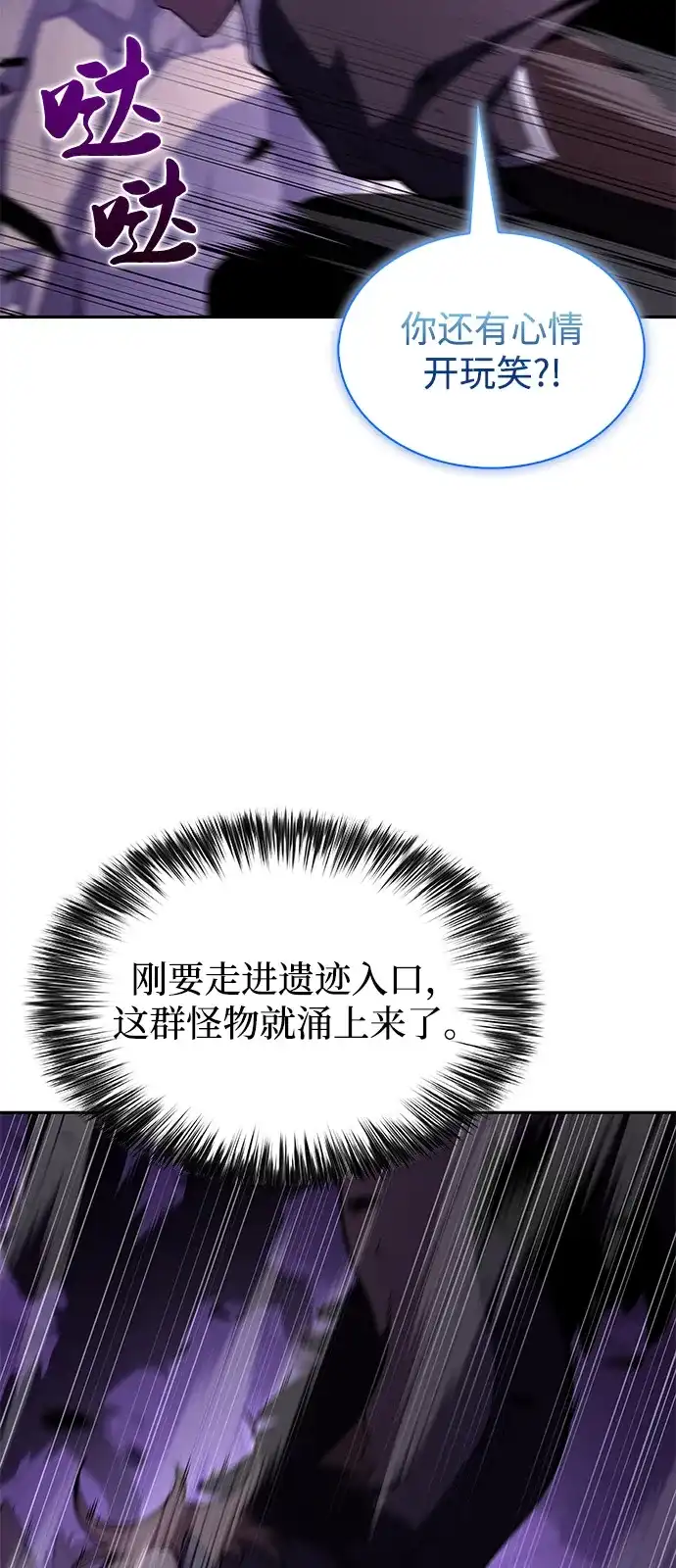 《公爵家的重生暗杀者》第112话 罗马勒遗迹（1） 第96页