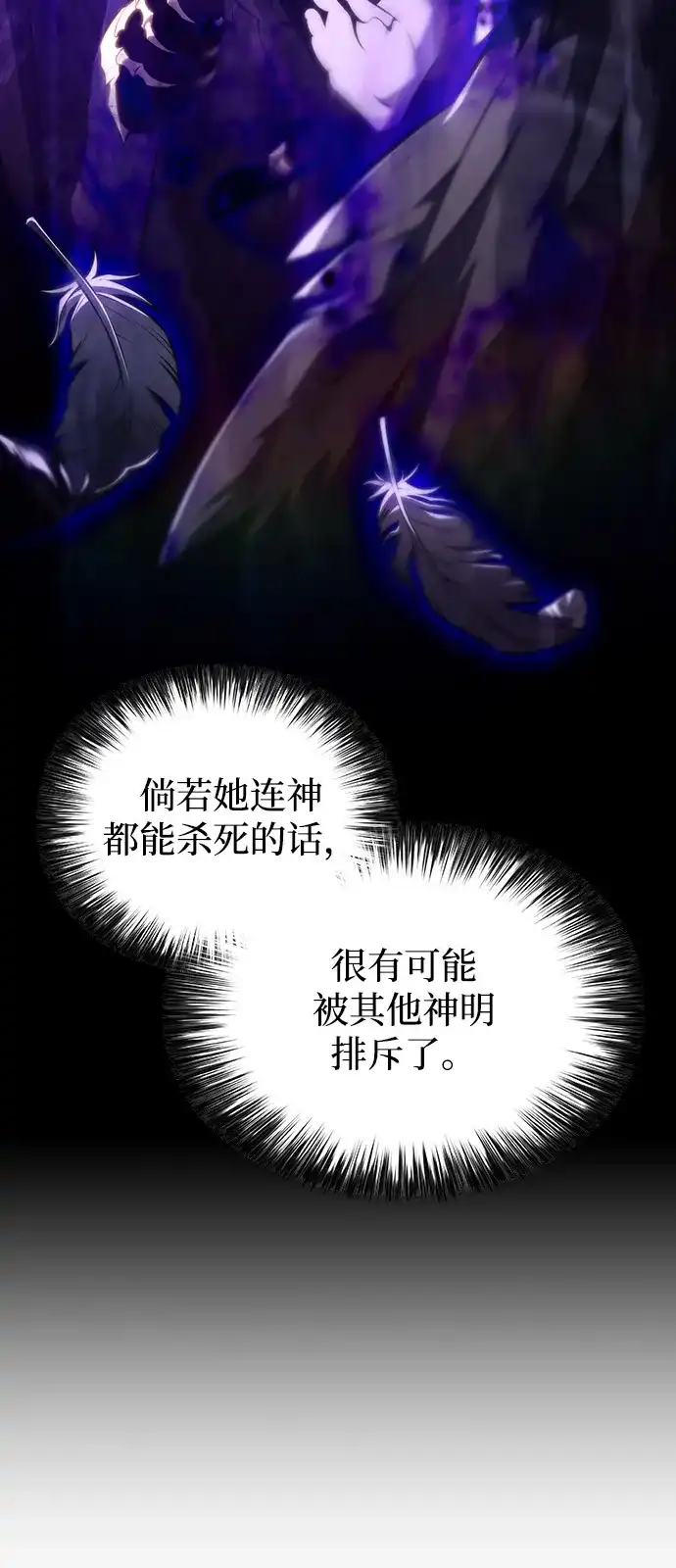 《公爵家的重生暗杀者》第112话 罗马勒遗迹（1） 第16页