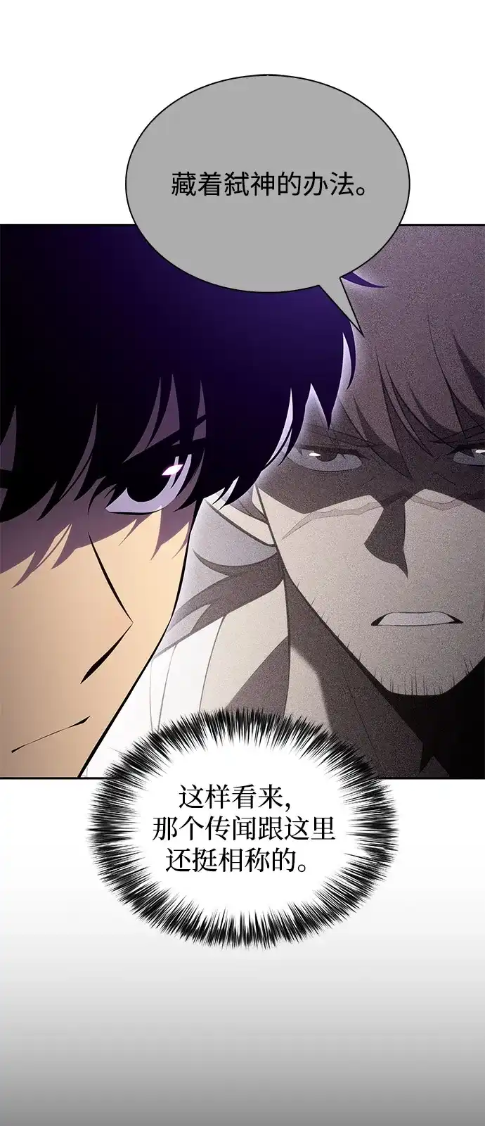 《公爵家的重生暗杀者》第112话 罗马勒遗迹（1） 第14页