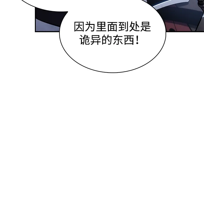 《公爵家的重生暗杀者》第112话 罗马勒遗迹（1） 第92页