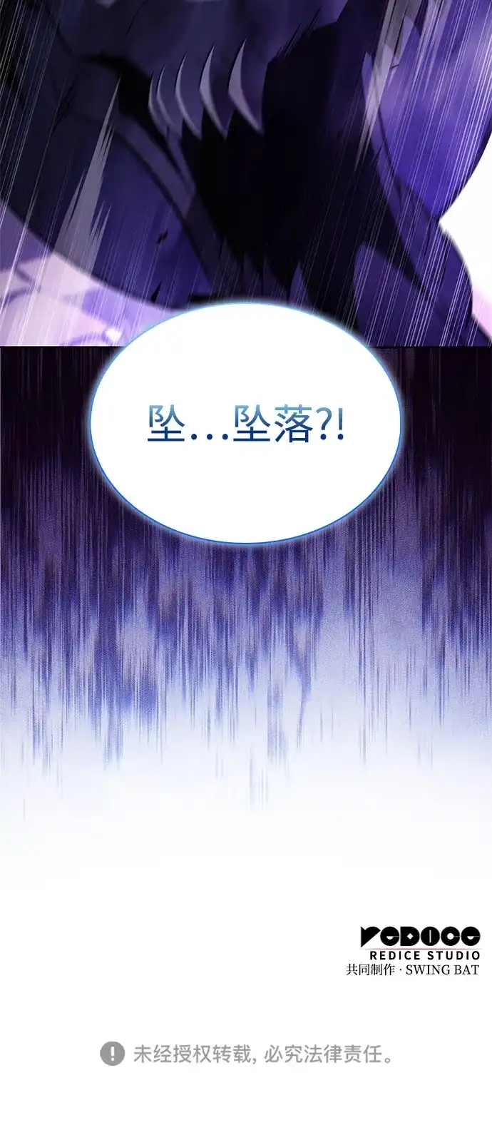 《公爵家的重生暗杀者》第112话 罗马勒遗迹（1） 第105页