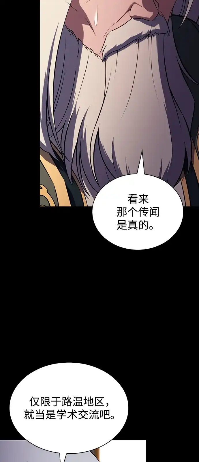 《公爵家的重生暗杀者》第112话 罗马勒遗迹（1） 第64页