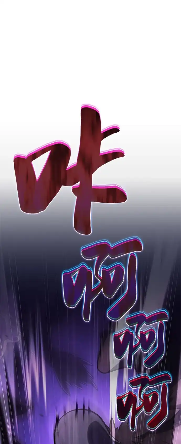 《公爵家的重生暗杀者》第112话 罗马勒遗迹（1） 第93页
