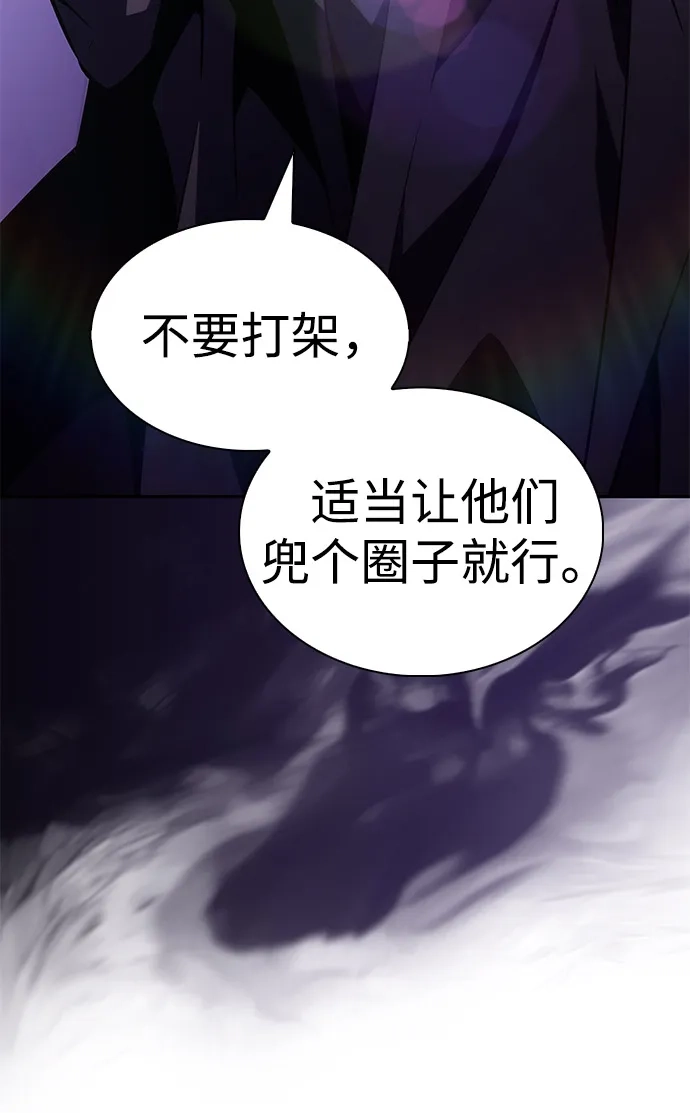 《公爵家的重生暗杀者》第112话 罗马勒遗迹（1） 第23页