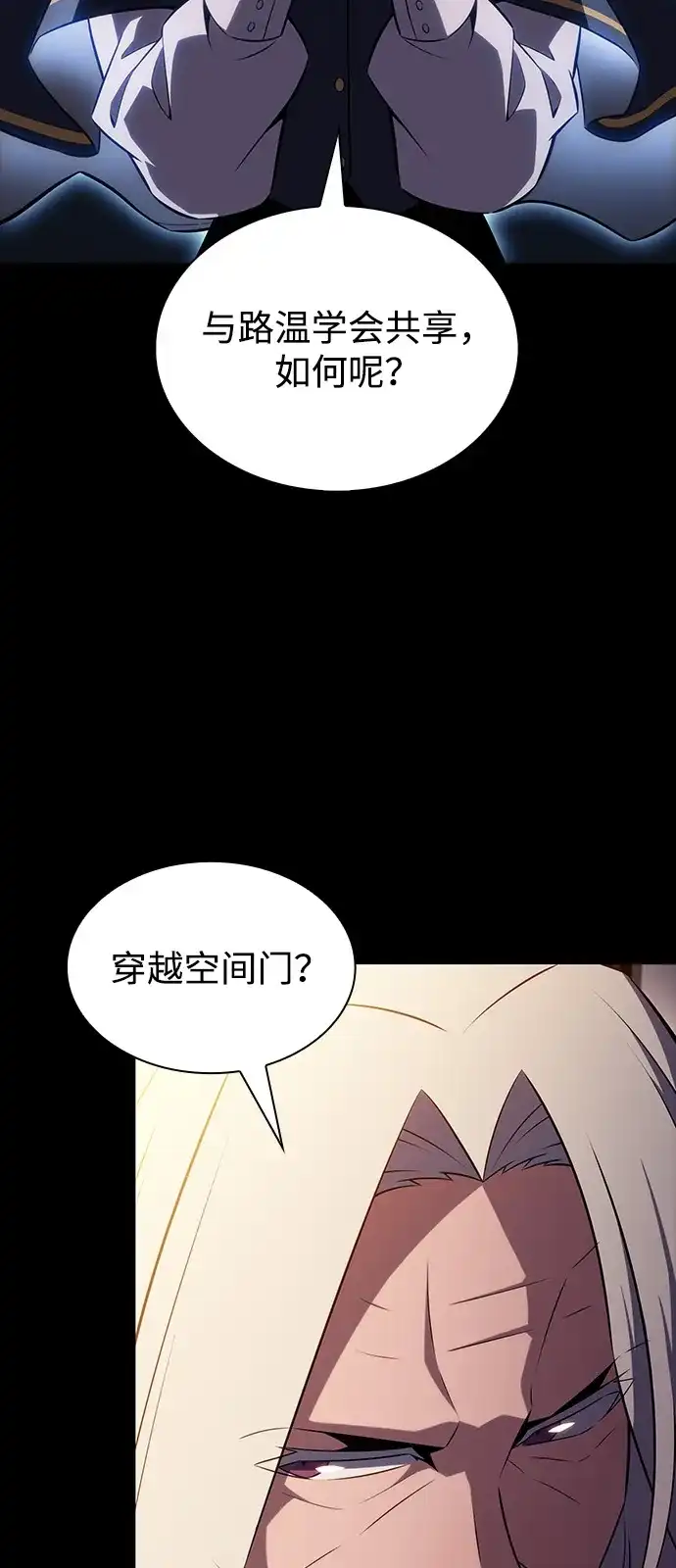 《公爵家的重生暗杀者》第112话 罗马勒遗迹（1） 第63页