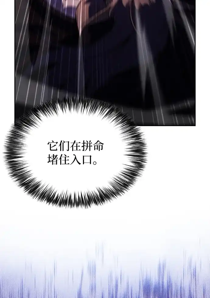《公爵家的重生暗杀者》第113话 罗马勒遗迹（2） 第3页