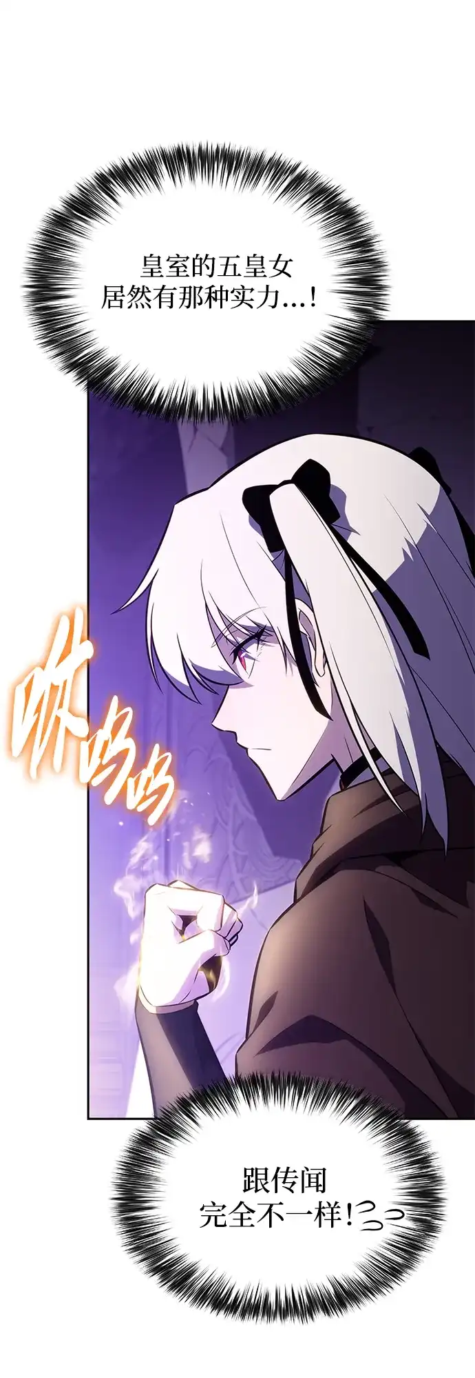 《公爵家的重生暗杀者》第113话 罗马勒遗迹（2） 第60页
