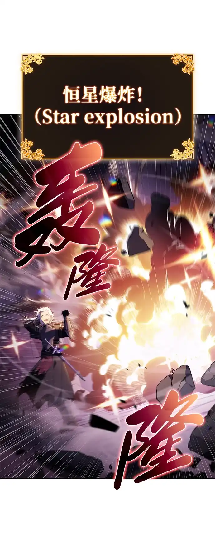 《公爵家的重生暗杀者》第113话 罗马勒遗迹（2） 第58页