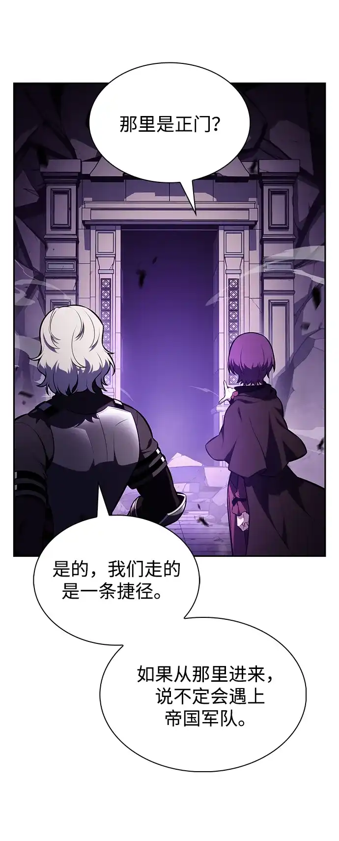 《公爵家的重生暗杀者》第113话 罗马勒遗迹（2） 第53页