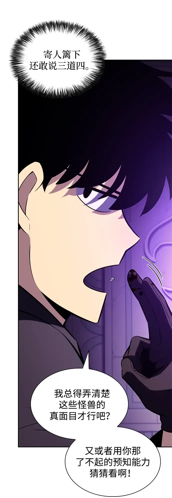 《公爵家的重生暗杀者》第113话 罗马勒遗迹（2） 第21页