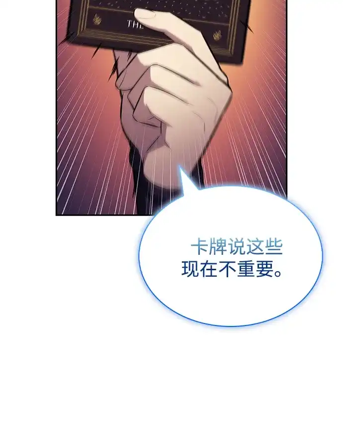 《公爵家的重生暗杀者》第113话 罗马勒遗迹（2） 第23页