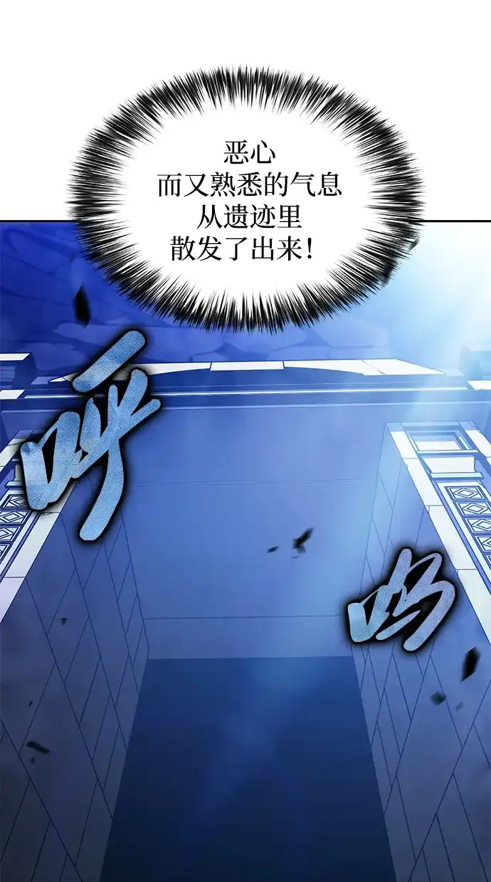 《公爵家的重生暗杀者》第113话 罗马勒遗迹（2） 第90页