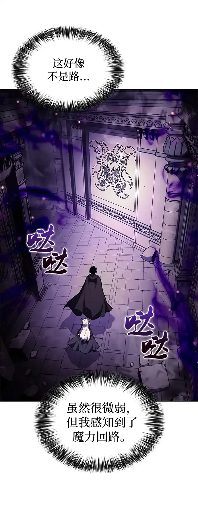 《公爵家的重生暗杀者》第113话 罗马勒遗迹（2） 第26页