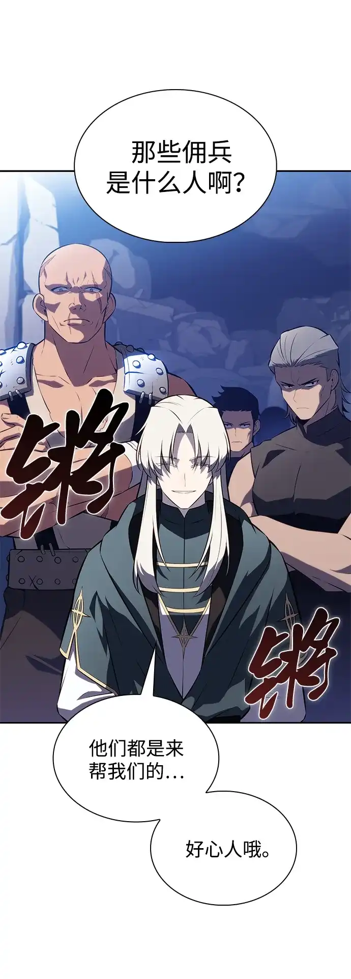《公爵家的重生暗杀者》第113话 罗马勒遗迹（2） 第81页