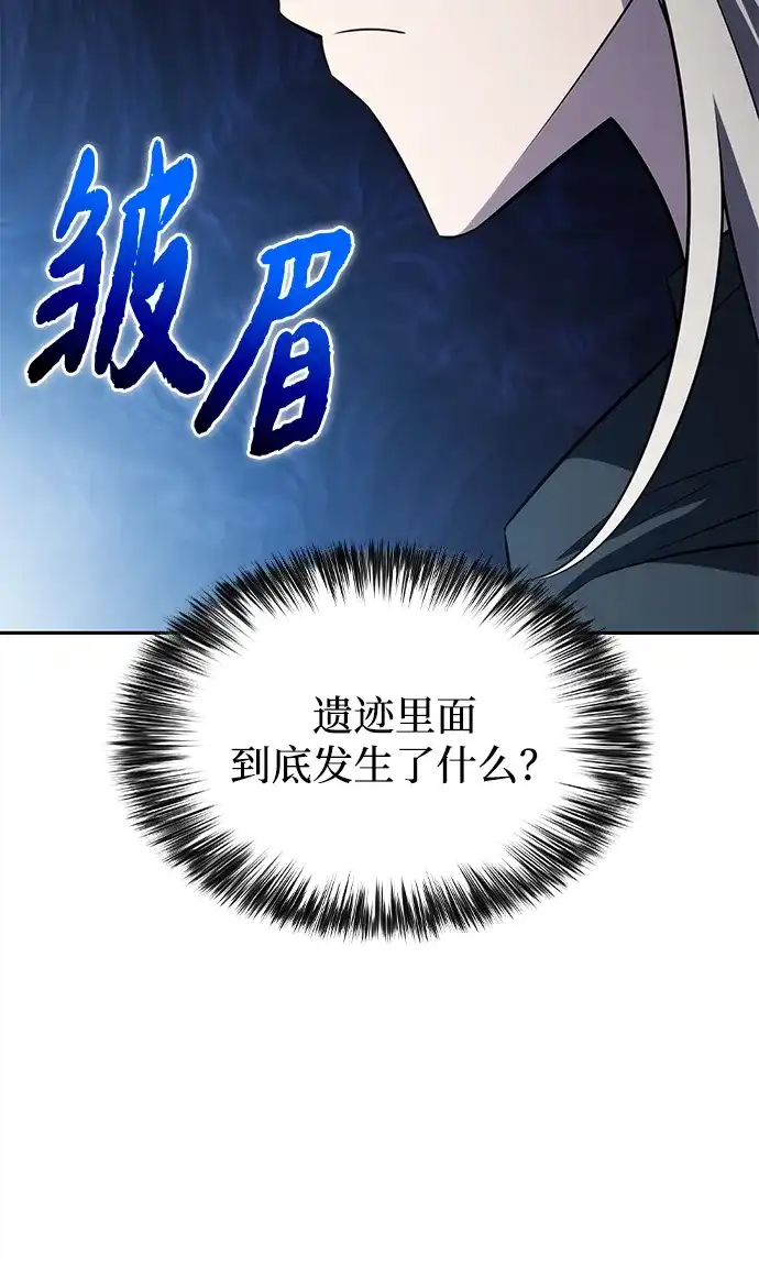 《公爵家的重生暗杀者》第113话 罗马勒遗迹（2） 第89页