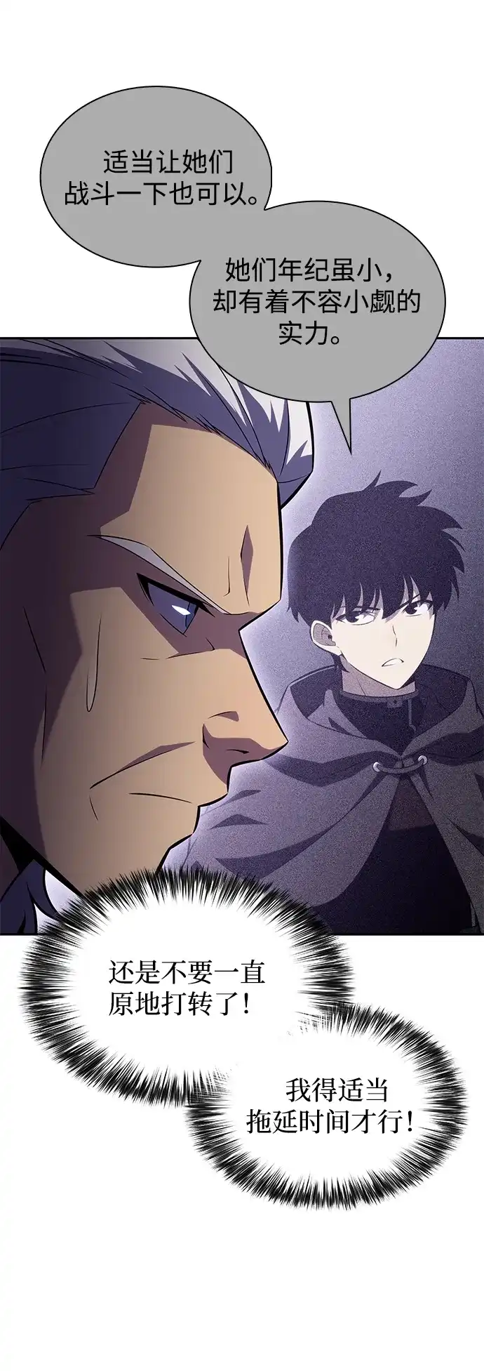 《公爵家的重生暗杀者》第113话 罗马勒遗迹（2） 第42页