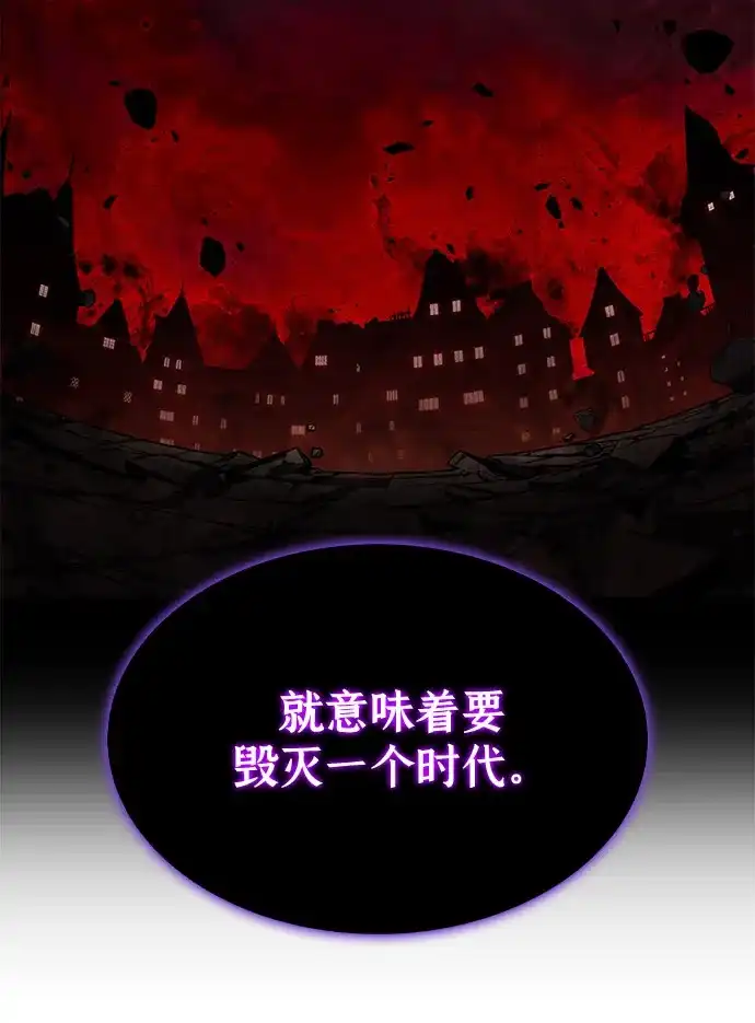 《公爵家的重生暗杀者》第114话 罗马勒遗迹（3） 第77页