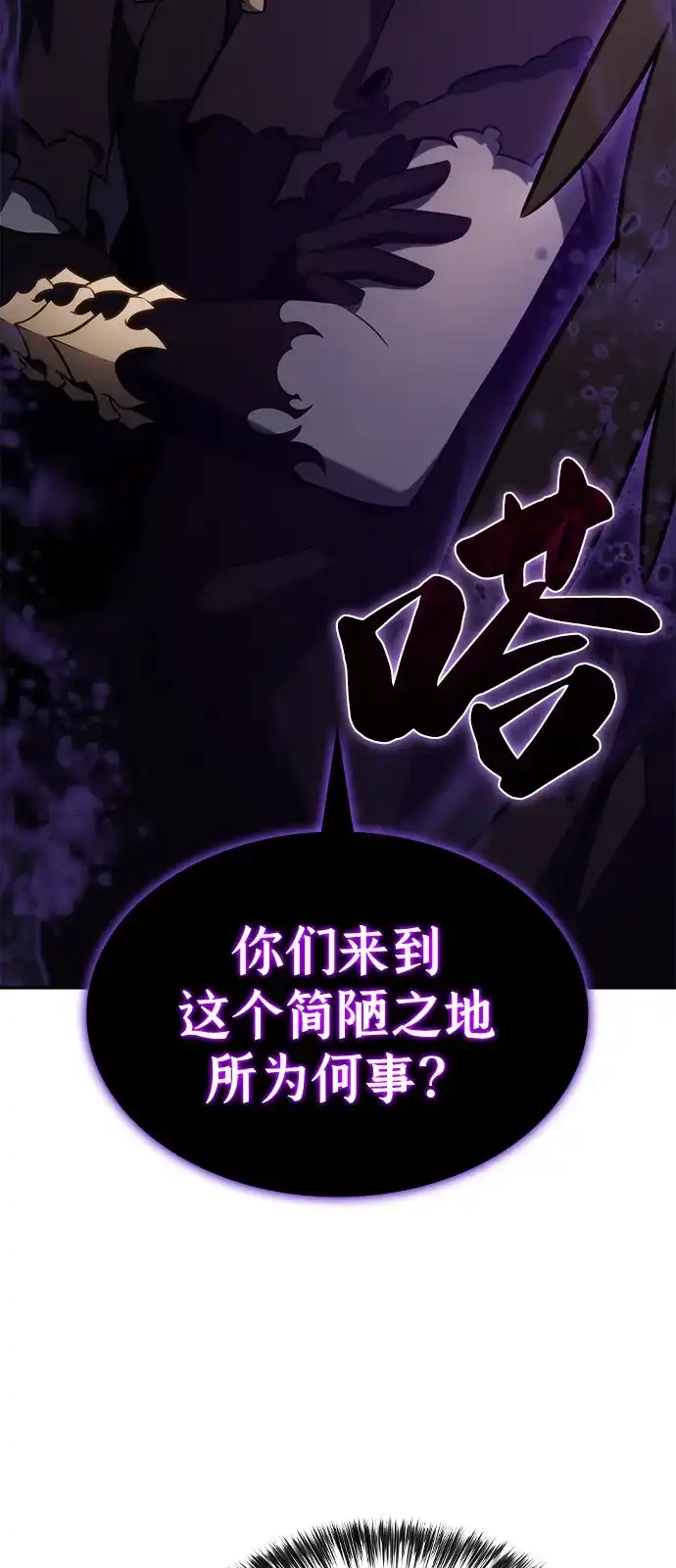 《公爵家的重生暗杀者》第114话 罗马勒遗迹（3） 第65页